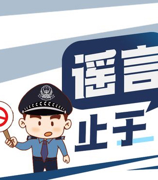 “拒絕網(wǎng)絡(luò)謠言，清朗網(wǎng)絡(luò)環(huán)境”倡議書